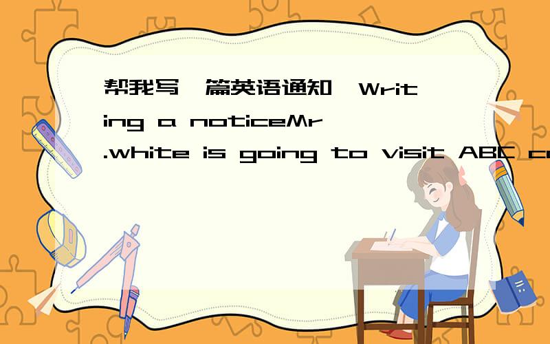 帮我写一篇英语通知,Writing a noticeMr.white is going to visit ABC company.the CEO of ABC company,John black,asks all the managers to attend a meeting to discuss the reception arrangements.please write a notice about the reception arrangement