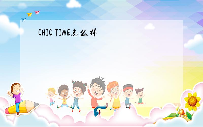 CHIC TIME怎么样