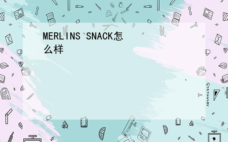 MERLINS SNACK怎么样