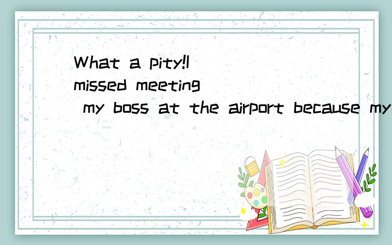 What a pity!I missed meeting my boss at the airport because my car was ___in the traffic jam.A.held up B.broken down C.broken up D.kept up 求教B为什么不可以选,我觉得可以解释得通.