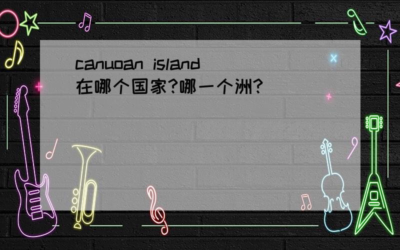 canuoan island在哪个国家?哪一个洲?