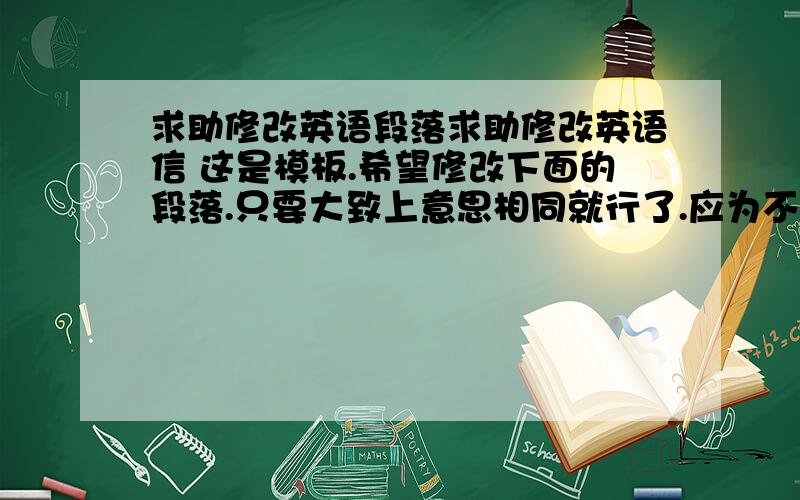 求助修改英语段落求助修改英语信 这是模板.希望修改下面的段落.只要大致上意思相同就行了.应为不能使用原文谢Thank you for your order of Australian Red Wine.But we regret to tell you that the 20 cases of Aust