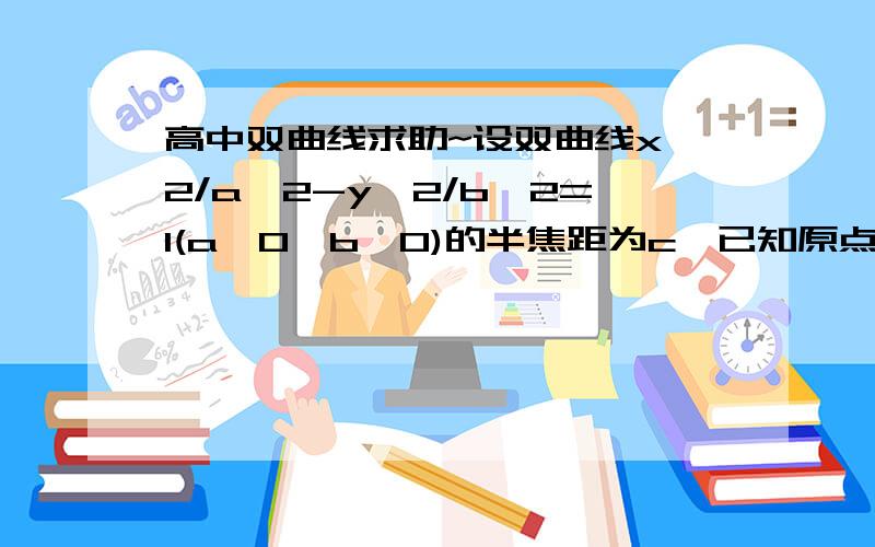 高中双曲线求助~设双曲线x^2/a^2-y^2/b^2=1(a>0,b>0)的半焦距为c,已知原点到直线bx+ay=ab的距离等于（1/4）c+1 ,求c的最小值恩,答案已经知道了,求解过程,万分感谢