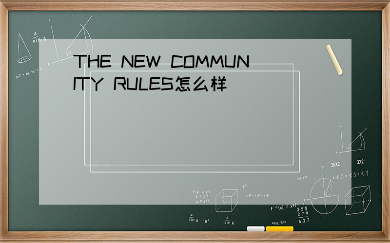 THE NEW COMMUNITY RULES怎么样