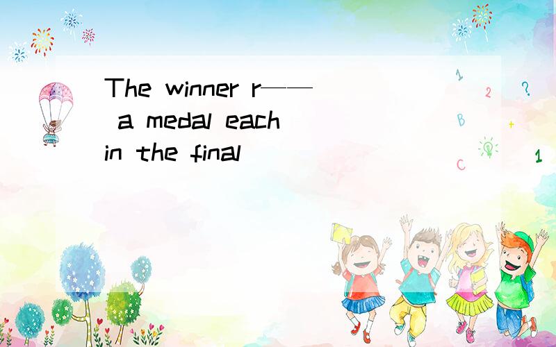 The winner r—— a medal each in the final