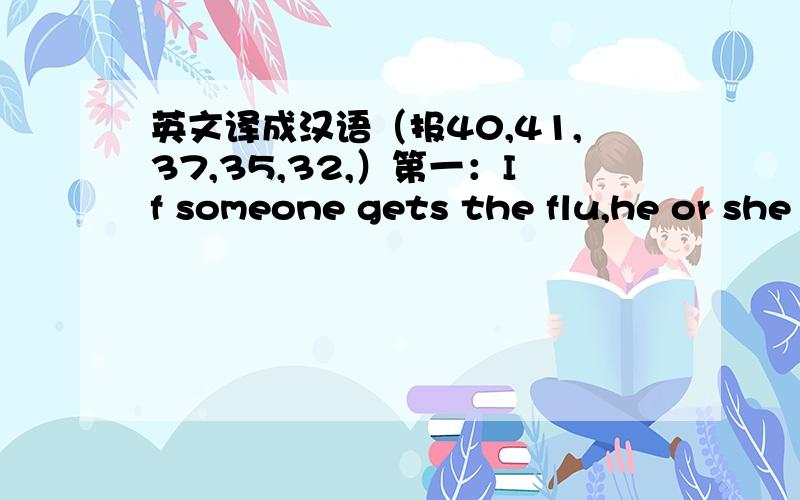 英文译成汉语（报40,41,37,35,32,）第一：If someone gets the flu,he or she feel terrible,just like catching a cold.,(另外这里的gets ,catching都有“患”的意思如何区别?).第二：I can hardly get my kids to do anything around