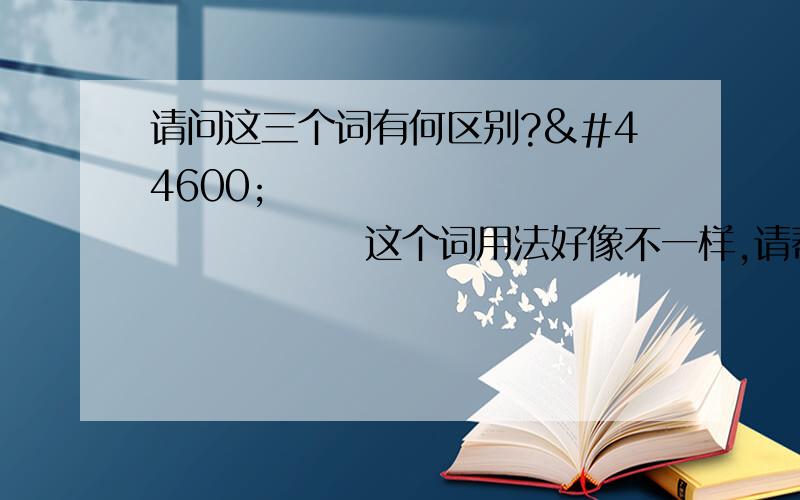 请问这三个词有何区别?길래 니까 때문에 这个词用法好像不一样,请帮我区分一下吧.