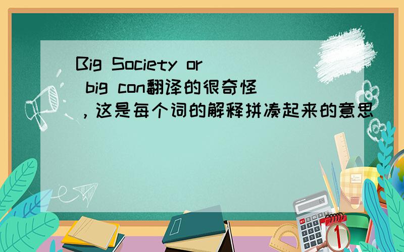 Big Society or big con翻译的很奇怪，这是每个词的解释拼凑起来的意思