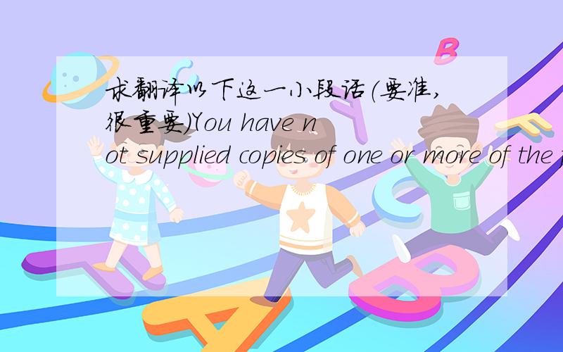 求翻译以下这一小段话（要准,很重要）You have not supplied copies of one or more of the following evidence1.relevant benefit evidence as stated on your application2.bank statement showing benefit being paid 3.payslips X24.any of this e