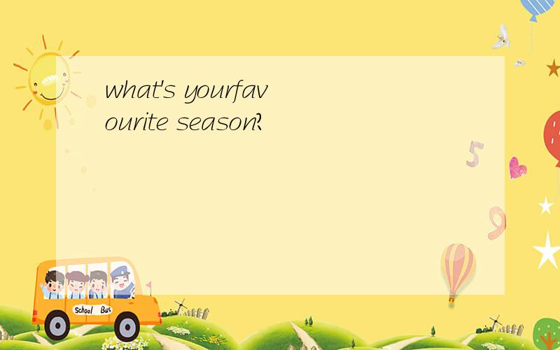 what's yourfavourite season?