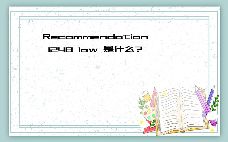 Recommendation 1248 law 是什么?