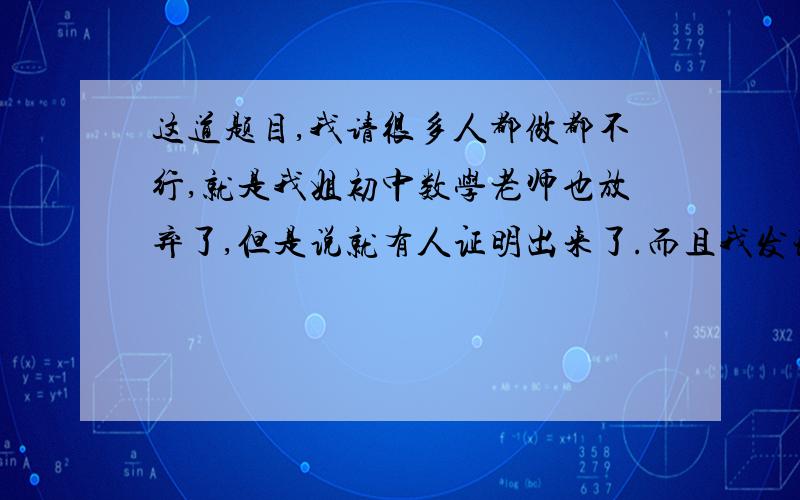 这道题目,我请很多人都做都不行,就是我姐初中数学老师也放弃了,但是说就有人证明出来了.而且我发现我已知：△ABC为正三角形,∠ADE=60°,AC是∠BCE的角平分线,D是BC上任意一点（非中点）.