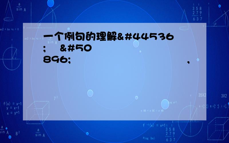 一个例句的理解그 자원의 효용과 가치를 깨닫고,이것을 이용 개발하는 방법이며 기1