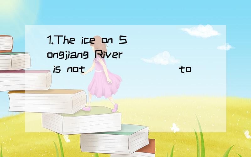 1.The ice on Songjiang River is not _______ to _______.So,do not skate on it.a.hard enough,stand b.hard enough,stand on c.enough hard,stand on d.enough hard.stand2.Jack wanted to marry her daughter________ Roal.But Roal had married _______ Christine.