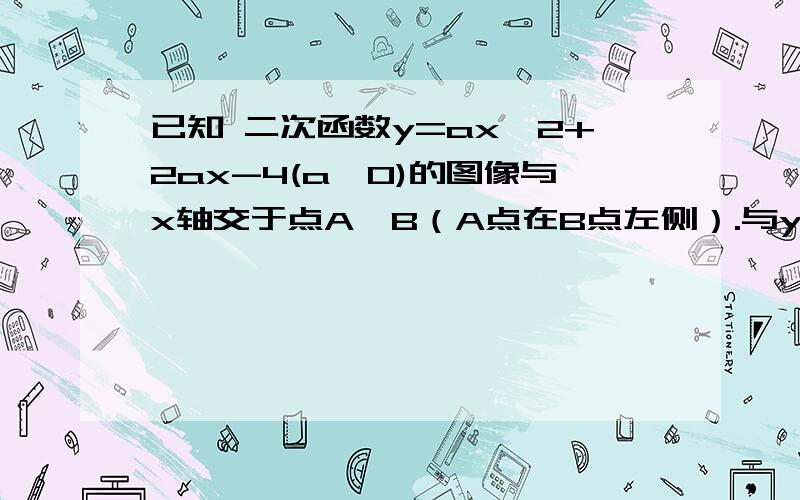 已知 二次函数y=ax^2+2ax-4(a≠0)的图像与x轴交于点A,B（A点在B点左侧）.与y轴交于点C,△ABC的面积为12,点E在x的正半轴上,∠OCE＞45°,点O与点O′关于EC所在直线对称.作ON⊥EO′于点N,交EC于点M,若EM·E