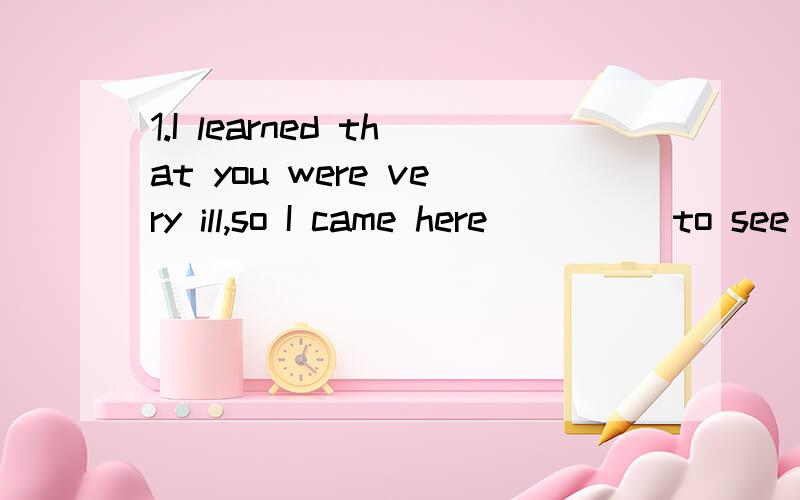 1.I learned that you were very ill,so I came here_____to see you.A.actually B.entirely C.on purpose D.accordinglyKEY:A 我选了C2.Sorry,I don`t_____your opinion.You`d better think about it again.A.agree B.care C.receive D.shareKEY:D 我选了D3.As a