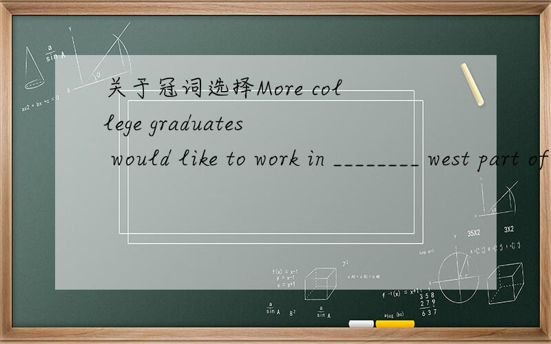 关于冠词选择More college graduates would like to work in ________ west part of our country ________ next year.        A. the; the         B. /; /              C. /; the          D. the; /这题选D,为什么?the next year 似乎也能表达第