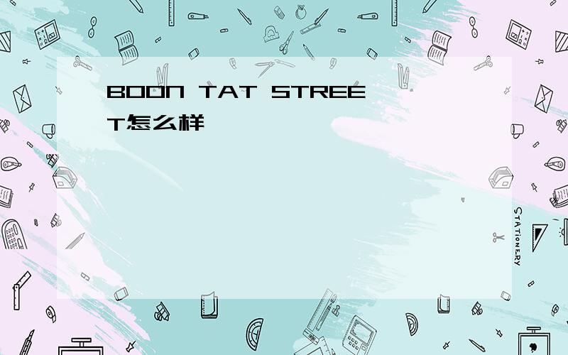 BOON TAT STREET怎么样