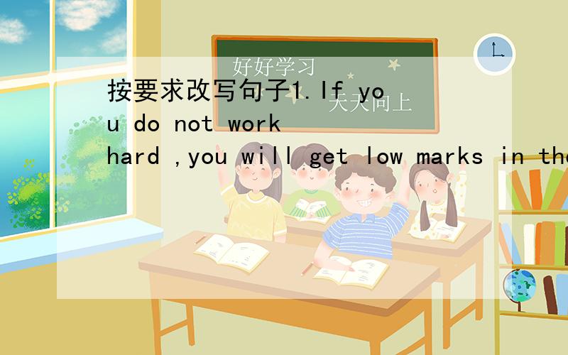 按要求改写句子1.If you do not work hard ,you will get low marks in the exams..(改为并列句)_____ _____ ,_____ you will get low marks in the exams.2.Many students asked him how they could solve their problems and who they can go to for help