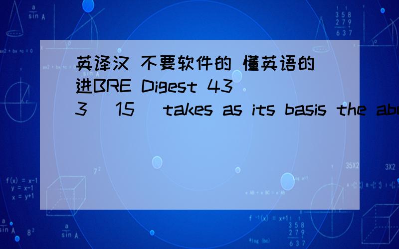 英译汉 不要软件的 懂英语的进BRE Digest 433 [15] takes as its basis the above RILEMspecification and specifies the following classes:• RCA (I), origin: brickwork, brick content (byweight): 0–100%.• RCA (II), origin: concrete