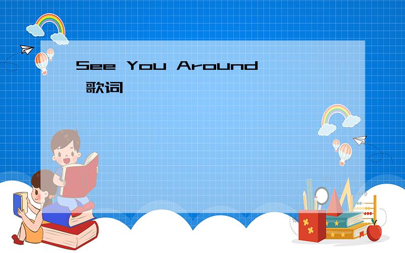 See You Around 歌词