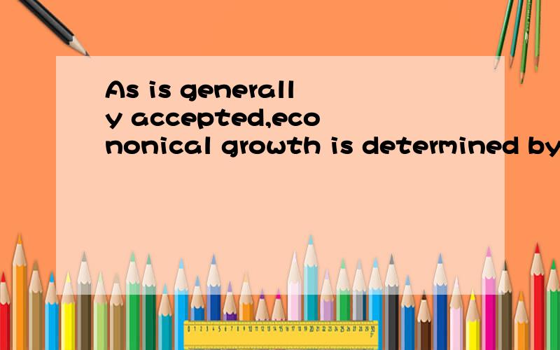 As is generally accepted,econonical growth is determined by the smooth development of production为什么用as而不用it