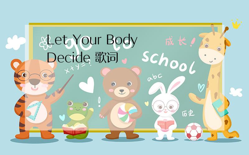 Let Your Body Decide 歌词