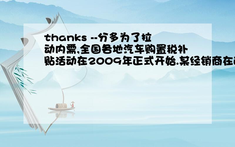 thanks --分多为了拉动内需,全国各地汽车购置税补贴活动在2009年正式开始.某经销商在政策出台前一个月共售出某品牌汽车的手动型和自动型共960台,政策出台后的第一个月售出这两种型号的汽