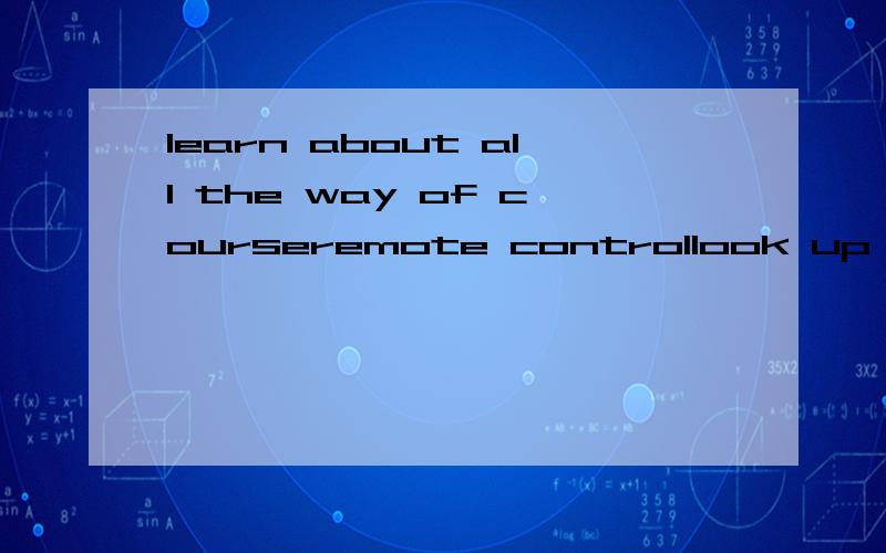 learn about all the way of courseremote controllook up solar power all aroundin the past go for a walkleave forwait forenjoy oneselftake place根据句意从左面选择短语用适当形式填空tom doesn't come with me,so i need to ——him for se