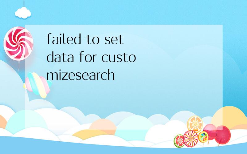 failed to set data for customizesearch