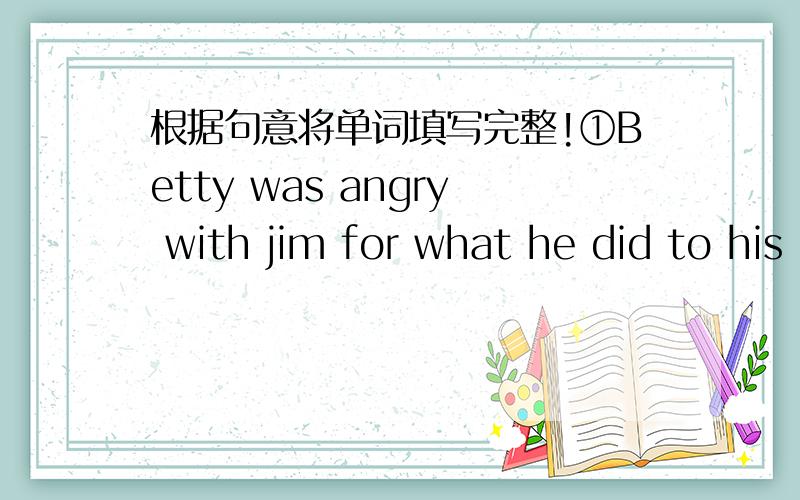 根据句意将单词填写完整!①Betty was angry with jim for what he did to his parents and told him that he should treat them with more r_____.②Young people need to e_____ things for themselves in order to learn from them.