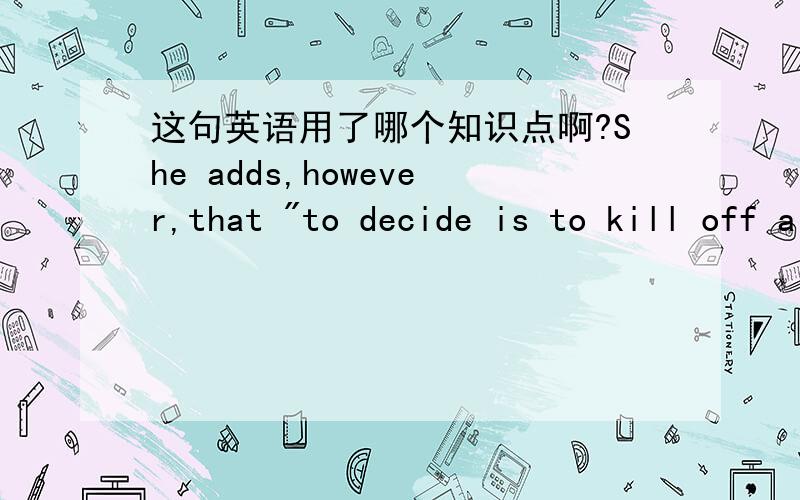 这句英语用了哪个知识点啊?She adds,however,that 