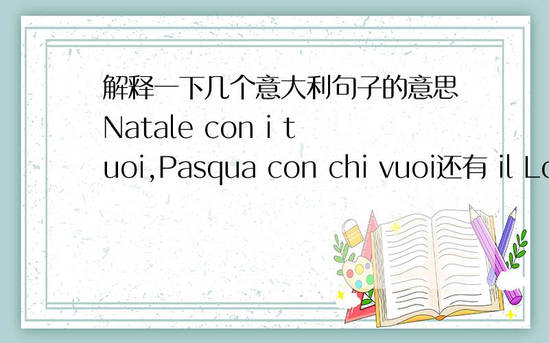 解释一下几个意大利句子的意思Natale con i tuoi,Pasqua con chi vuoi还有 il Locale o Regionale collega piccole città all'interno della stessa regione,si ferma in tutte le stazioni e offre posti di sola 2a classe.IL Diretto fa meno ferma