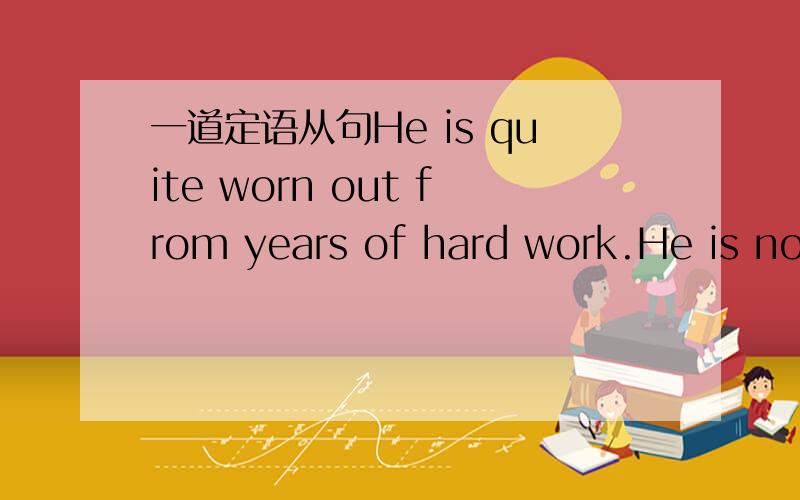 一道定语从句He is quite worn out from years of hard work.He is not the man ___ he was twenty years ago.空格处为什么不能写WHICH呢?