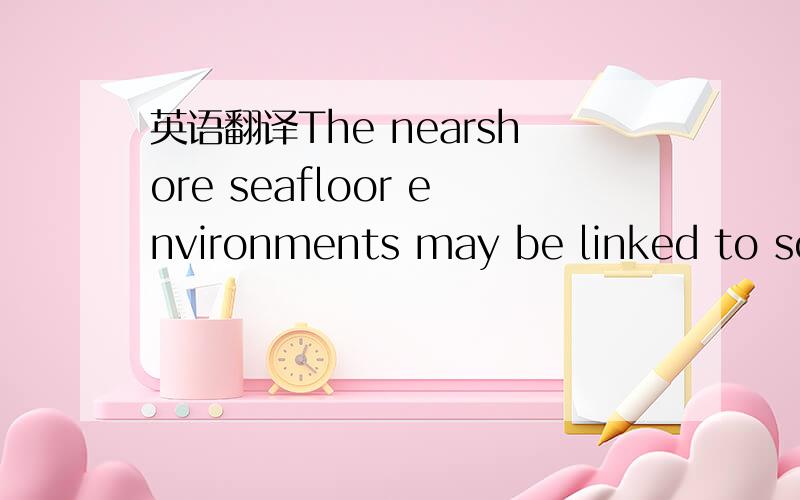 英语翻译The nearshore seafloor environments may be linked to some degree with the stability and behavior of the barrier-island coastline.Recent sonar images of two small areas on the inner shelf have revealed extensive hardgrounds and complex san