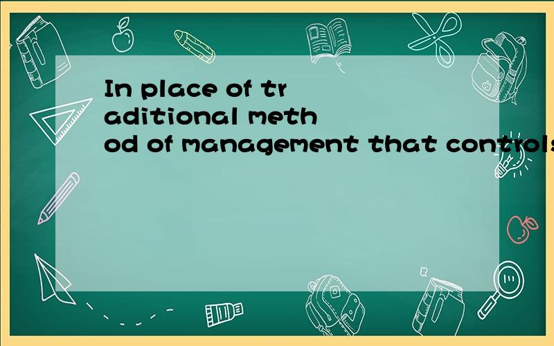 In place of traditional method of management that controls strategy in the workplace,the predominance of commitment strategy management is becoming prevalent in the public,which allocates tasks for the whole hierarchy of business and minimizes status