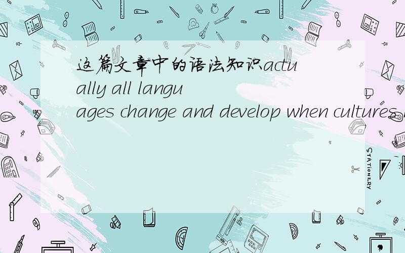 这篇文章中的语法知识actually all languages change and develop when cultures meet and communicate with each other.At first the English spoken in England between about AD 450and 1150 was very different from the English spoken today.It was bas