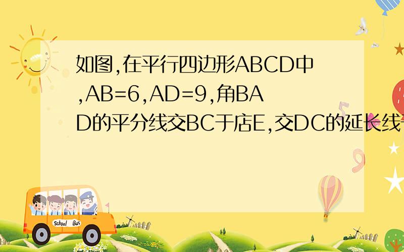 如图,在平行四边形ABCD中,AB=6,AD=9,角BAD的平分线交BC于店E,交DC的延长线于点F,BG垂直于AE,垂足为G,,BG=4倍根号2,则三角形CEF的周长为多少