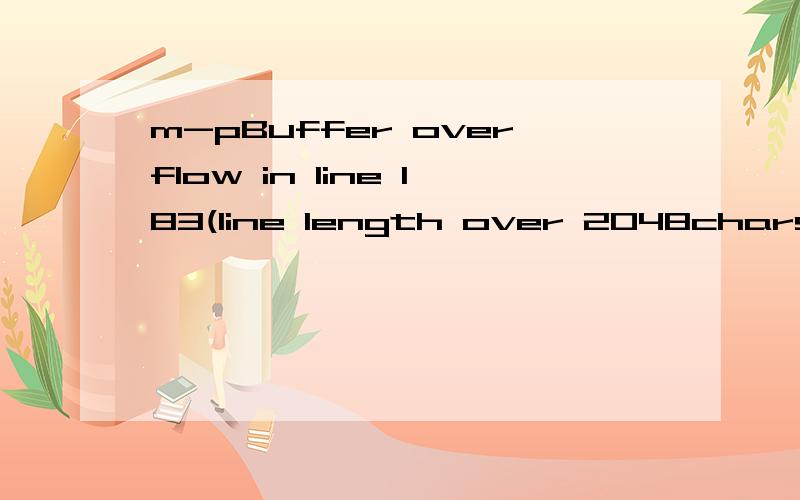 m-pBuffer overflow in line 183(line length over 2048chars)我的电脑总是出现这个，