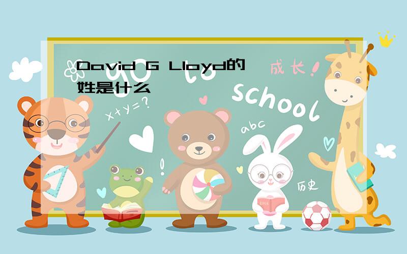 David G Lloyd的姓是什么