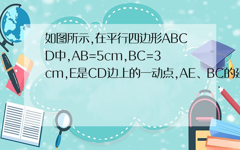 如图所示,在平行四边形ABCD中,AB=5cm,BC=3cm,E是CD边上的一动点,AE、BC的延长线交于点F设DE=xcm,BF=ycm,求y与x之间的关系式.