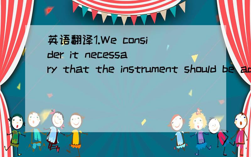 英语翻译1.We consider it necessary that the instrument should be adjusted each time it is used.2.whoever breaks the law deserves a fine.3.Take however much you want whenever you want to.4.You can’t imagine what awful weather we did have.5.I had