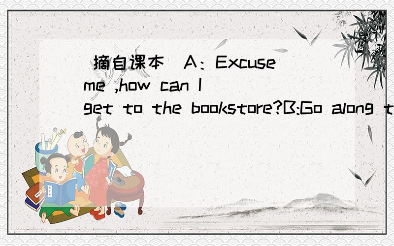 （摘自课本）A：Excuse me ,how can I get to the bookstore?B:Go along this street and turn left at the first crossing……It's about 100 meters along on your right.其中,为什么B的回答中用go along而不用go up或go down?而且go up ,go