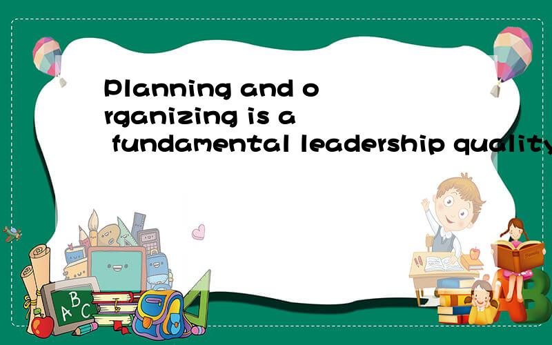 Planning and organizing is a fundamental leadership quality.这句话用and连接为什么要用is我记得如果用and的话后面的谓语动词不该用复数形式么?为什么用is?求教!