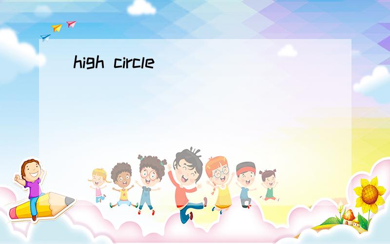 high circle