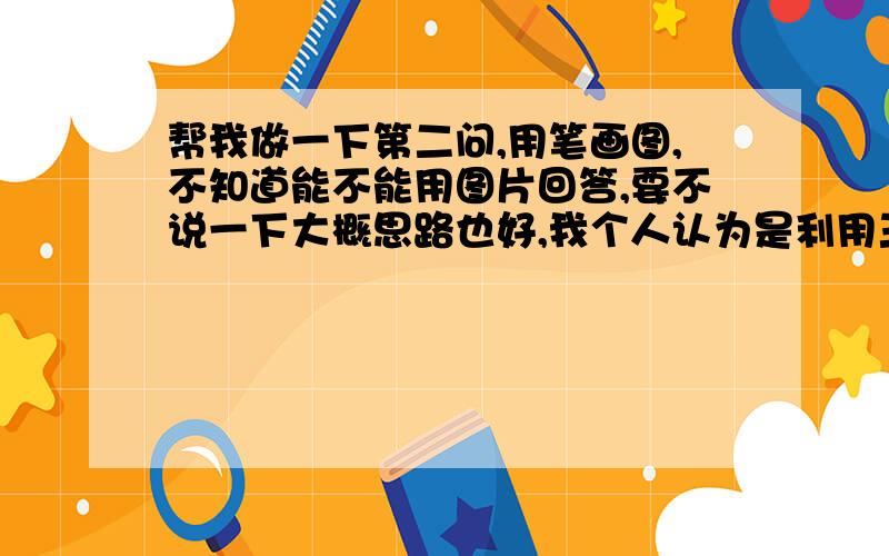 帮我做一下第二问,用笔画图,不知道能不能用图片回答,要不说一下大概思路也好,我个人认为是利用三角形QMP和三角形QGD相似(其中,QD为直径,G在圆上QGM三点共线,但是我求不出MG和MQ的比,你们充