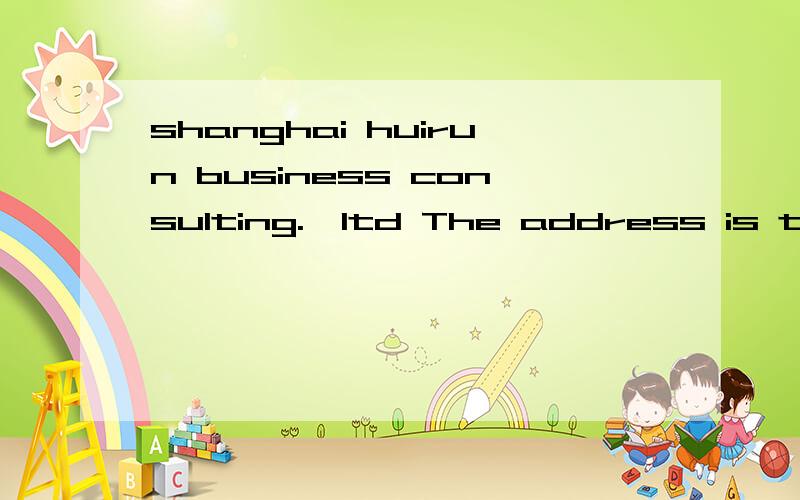 shanghai huirun business consulting.,ltd The address is there?thank you!