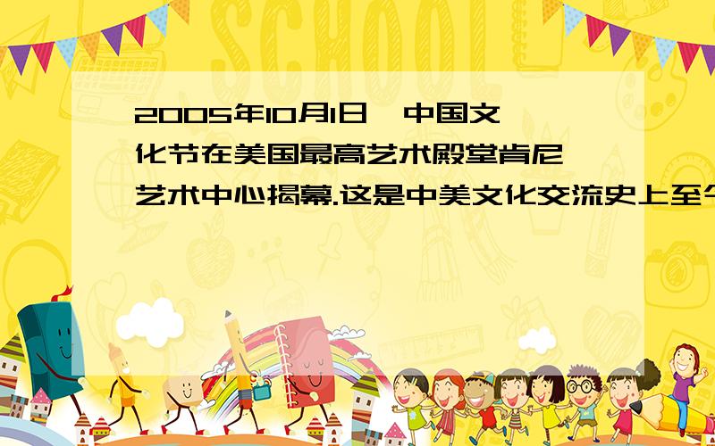 2005年10月1日,中国文化节在美国最高艺术殿堂肯尼迪艺术中心揭幕.这是中美文化交流史上至今规模最大的活动.这段材料反映了哪方面建设的内容?