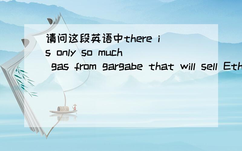 请问这段英语中there is only so much gas from gargabe that will sell Ethanol production from cellulose has yet to meet expectations.However,this year could be the turning point.But Madhu Khanna says our cars may limit how much the industry can