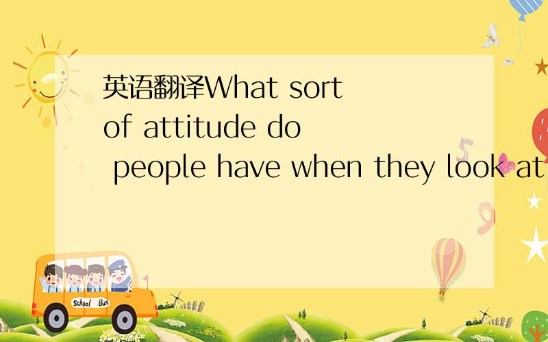 英语翻译What sort of attitude do people have when they look at classified advertisement,according to the writer?